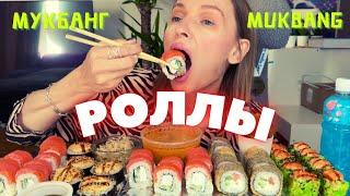 ЧТО ОТВЕТИЛ БЫВШИЙ | мукбанг роллы , том ям , маш #еда #еданакамеру #mukbang