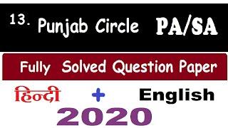 13.  Punjab 2020  PA/SA Solved Question Paper || In Both Hindi & English |#gdstopa  #gdstomts  #pa !