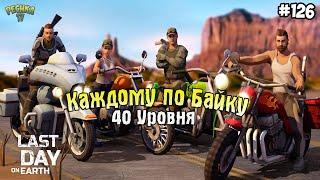 КАК ПОПАСТЬ НА СВАЛКУ?! БЫСТРАЯ ПРОКАЧКА ЧОППЕРА 40 УРОВНЯ! СЕРИЯ 126! - Last Day on Earth: Survival