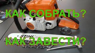 Бензопила STIHL MS 250 C-BE  Как завести бензопилу STIHL, бензопила штиль запуск бензопилы.