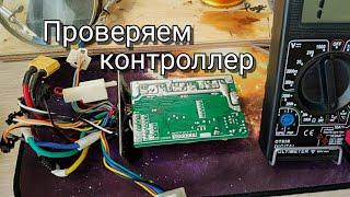 КАК ПРОВЕРИТЬ КОНТРОЛЛЕР / КАК ПРОВЕРИТЬ МОТОР-КОЛЕСО / МЕНЯЕМ МОСФЕТЫ / ЭЛЕКТРОСАМОКАТ