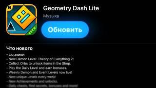 А что там произошло в Geometry Dash LITE?