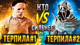 Майкл Майерс или Гоуст Фейс ?? Кто Сильнее Dead by Daylight