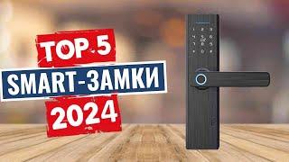 ТОП-5: Лучшие умные дверные замки 2024