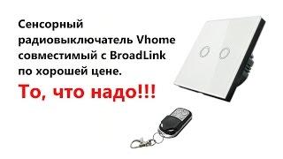 Обзор Vhome сенсорного радиовыключателя. Совместная работа с BroadLink RM Pro