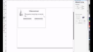 CorelDraw -- создание объявлений