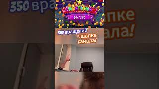 Папич занос в слоте | занос в слоте Sweet Bonanza #casino #слоты #бонусы