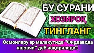 ФОТИХА СУРАСИ ОЯТАЛ КУРСИ ИХЛОС СУРАСИ ФАЛАК СУРАСИ НОС СУРАСИ