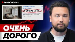 Рынок аренды ВЗЛЕТЕЛ -  Квартиру в Москве НЕ АРЕНДОВАТЬ! // Почему выросла аренда // Недвижимость