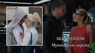 Multifandom||Музыкальная нарезка (Collab Юлия Лованских)