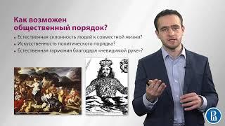 1 7  Как возможен общественный порядок?