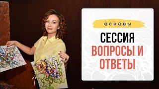 Вопросы-Ответы №2. I Нейрографика с Оксаной Авдеевой