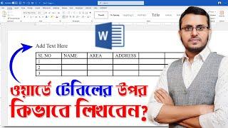 Add text above table in Microsoft Word | Insert Text Above a Table in Word