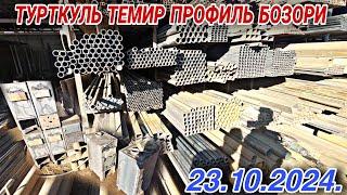 ТУРТКУЛЬ ТЕМИР ПРОФИЛЬ ТУРБА НАРХЛАРИ РОССИЯ УЗБЕКИСТОН СИФАТИ