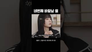 말숙이의 연애 컨설팅 #고말숙 #shorts