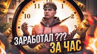 СКОЛЬКО МОЖНО ЗАРАБОТАТЬ ЗА 1 ЧАС НА ГТА 5 РП | КТО БОЛЬШЕ ЗАРАБОТАЕТ | GTA 5 RP