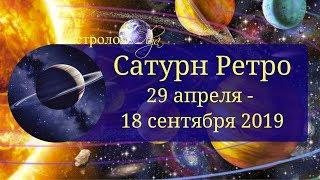 ПЕРИОД БОЛЬШОЙ ОТВЕТСТВЕННОСТИ с 29 апреля по 18 сентября 2019 Астролог Olga