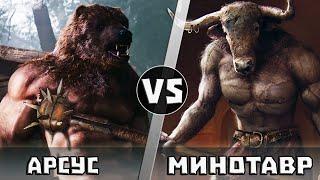 АРСУС vs МИНОТАВР | Кто Кого?