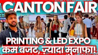 Canton Fair 2025 | China Import Export Fair 2025 | China APPP Printing Expo | China ISLE LED Expo
