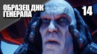 RAGE 2 • Образец ДНК генерала Кросса #14