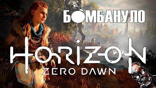 Horizon Zero Dawn: при Скайнете такого не было! | Бомбануло!