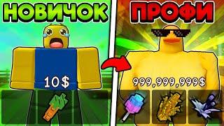  ПРОШЁЛ ПУТЬ ОТ НОВИЧКА ДО ПРО в Grow a Garden / ROBLOX
