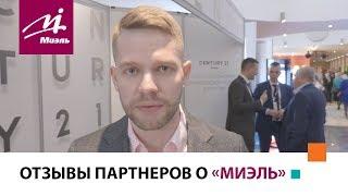 Партнеры о #МИЭЛЬ || CENTURY 21 || Егор Провкин и Игорь Бабкин