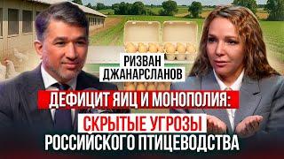 Дефицит инкубационного яйца и монополия в птицеводстве. Ризван Джанарсланов