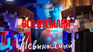 все отсылки в клипе Фиксая "Невыносимый"