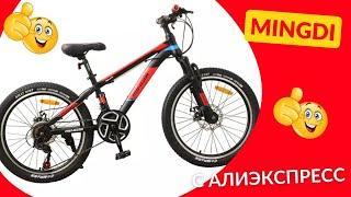 Подростковый велосипед 22 дюйма 22MD-220! MINGDI! Что за бренд? С Алиэкспресс!