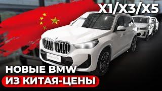 НЕМЦЫ ИЗ КИТАЯ / BMW X1,X3,X5