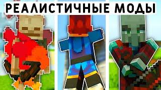 10 РЕАЛИСТИЧНЫХ МОДОВ В МАЙНКРАФТ ПЕ 1.21! | MINECRAFT BEDROCK | МОДЫ/ТЕКСТУРЫ/АДДОНЫ