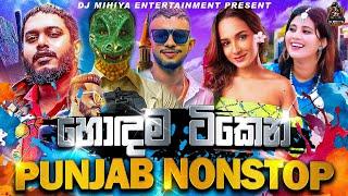 2024 New 4-4 Punjab Remix Dj Nonstop Sinhala | Party Vibe | New Dj Nonstop 2024 Sinhala | DJ MIHIYA