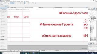 Archicad. Создание альбома и листов в нём. Вставка чертежей на листы. Визуализация, как вставить её.