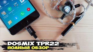 Dosmix TPR22: отличный ЦАП с чипом от Qualcomm