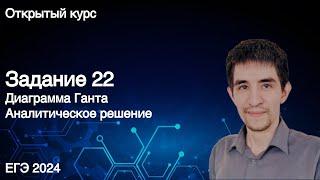 Задание 22 // КЕГЭ по информатике 2024