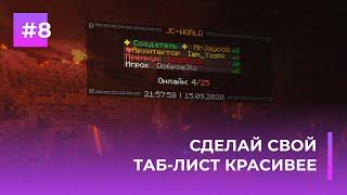  КРАСИВОЕ ОФОРМЛЕНИЕ ТАБ ЛИСТА | TAB — ОБЗОРЫ ПЛАГИНОВ #8