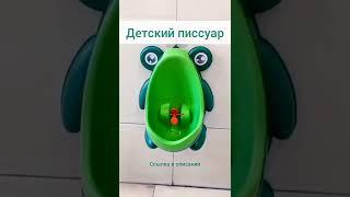 Детский настенный горшок для мальчика в форме лягушки