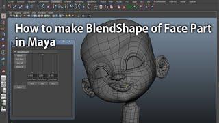 How to Make BlendShape of Face Part in Maya(마야에서 얼굴 부분만 브랜드쉐입 만들기)