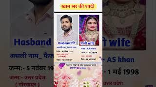 khan sir reception video | khan sir wife photo | khan sir ki shadi | as khan kon h #shorts #khansir