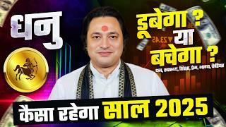 धनु राशि 2025 राशिफल: आपके भविष्य की राह | Sagittarius Yearly Horoscope 2025 by Pt Prakash Joshi 