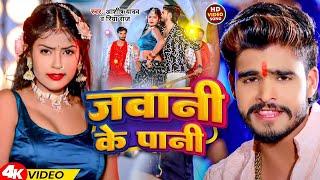 आशीष यादव के यह गाना पुरे मगही में बबाल मचा दिया | #Aashish Yadav का #Maghi Song 2024 |