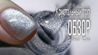 Сегодня подробный обзор хрустального топа с озвучиванием.