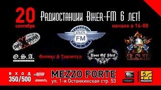 Радиостанции Байкер FM - 6 лет!