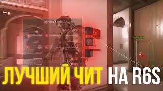 Рабочий Чит на Радугу 2025! Crusader R6S (АИМ + ВХ)