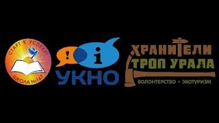 Хакатон "КЛП Хранители троп Урала - 2022" Финал