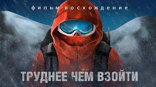 Труднее Чем Взойти. Восхождение на Ключевскую Сопку 2022.