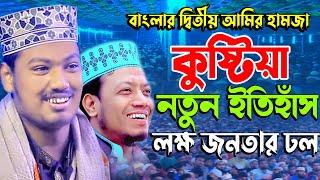 কুষ্টিয়া কাঁপানো সেই সেরা ওয়াজ । মাওঃ আলমগীর হোসেন বিপ্লবী । Alamgir Hossain Biplobi Bangla Waz 2023