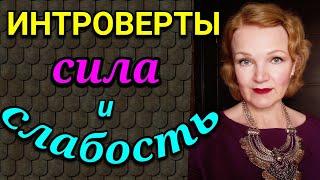 Сила и слабость интровертов / Как я похудела на 94 кг и укрепила здоровье