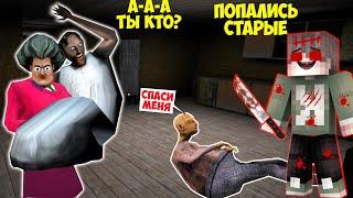 200 СПОСОБОВ ЗАТРОЛЛИТЬ БАБКУ ГРЕННИ В МАЙНКРАФТ ТРОЛЛИНГ ЛОВУШКА GRANNY 3 MINECRAFT